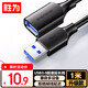 勝為USB3.0延長(cháng)數據線(xiàn)公對母 高速傳輸數據連接線(xiàn) 電腦U盤(pán)鼠標鍵盤(pán)打印機充電器加長(cháng)線(xiàn) 1米 AUF2010G