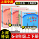 【可選】上海特訓六年級七年級八年級上下冊語(yǔ)文數學(xué)英語(yǔ)牛津N版物理與上海初中教材滬教版部編版配套同步練習期中末 上海特訓六年級下 語(yǔ)文數學(xué)英語(yǔ)【3本】