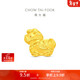 周大福馬年生肖福字小馬足金黃金轉運珠 R37769新年禮物