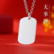 羅泰老銀匠999足銀平安無(wú)事牌吊墜男女士款時(shí)尚軍牌項鏈掛墜可定制刻字 方牌+55cm銀鏈（單個(gè)）