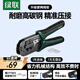 綠聯(lián)網(wǎng)線(xiàn)鉗 網(wǎng)線(xiàn)網(wǎng)絡(luò )電話(huà)線(xiàn)水晶壓線(xiàn)鉗 6P/8P兩用多功能省力剝剪線(xiàn)鉗壓接水晶頭工具 10952