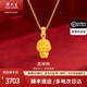 周大生黃金吊墜足金十二生肖馬年本命年項鏈送女友老婆情人節生新年禮 生肖雞約2.1g（贈925銀項鏈）