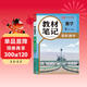 【榮恒】2026新版初中教材伴學(xué)筆記七八九年級下冊語(yǔ)文數學(xué)英語(yǔ)物理人教北師版初一初二初三上下冊同步課本解讀課堂筆記書(shū) 七年級下 數學(xué)（北師版）