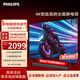 飛利浦（PHILIPS）55英寸144Hz高刷4K超高清智慧全面屏 高頻調光護眼 遠場(chǎng)AI語(yǔ)音智能液晶平板電視機55PUF7791/T3 55英寸 全面屏電視機