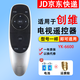 適用于創(chuàng  )維電視遙控器YK-6600J通用YK-6600H 49E5 55E5 60E5 50/55V8E 50V6E YK6600遙控器 YK6600遙控器