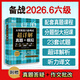 【備考2026年6月】新東方大學(xué)英語(yǔ)四級真題試卷超詳解+模擬 含12月真題 四六級考試歷年真題 CET6/CET4詞匯 六級真題試卷