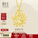 周生生永系列  足金樹(shù)葉型黃金吊墜女款 項墜不含素金項鏈 50461P計價(jià) 3.06克(含工費100元)