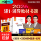 東奧2026初級會(huì )計教材真題書(shū)課包初級會(huì )計實(shí)務(wù)和經(jīng)濟法基礎2026
