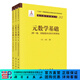 科學(xué)出版社（SCIENCE PRESS）【全3冊】現代數學(xué)基礎叢書(shū)：元數學(xué)基礎（第1-3卷）