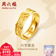周六福（ZLF）新年禮物  黃金戒指男女款足金六字真言活口戒指 計價(jià) 17號-6.01g