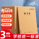 洧宜開(kāi)學(xué)必備16K語(yǔ)文本3本裝 1-6年級小學(xué)生專(zhuān)用作業(yè)本初中生筆記本牛皮紙語(yǔ)文日記本方格寫(xiě)字本