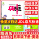 2026春新版榮德基典中點(diǎn)五年級上冊下冊語(yǔ)文數學(xué)英語(yǔ)人教版北師版精通版榮德基典點(diǎn)五年級教材同步訓練單元檢測卷 五年級下冊 英語(yǔ) 人教精通版