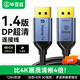 畢亞茲 DP線(xiàn)1.4版8K高清視頻線(xiàn) 8米 4K240Hz2K240HzDisplayPort線(xiàn)電腦顯卡接顯示器電競轉接線(xiàn)兼容DP1.2