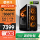 攀升戰魂 intel酷睿U7 265KF/i7 14700KF/RTX 5060Ti/5070/5080 設計渲染游戲臺式電腦主機臺式機整機 配置二14代i7 RTX5060Ti