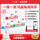 一本26春一本小學(xué)語(yǔ)文數學(xué)英語(yǔ)周末小測卷123456一二三年級四五六年級周周測試卷下冊語(yǔ)數英同步單元檢測培優(yōu)試期卷期中期末試卷配視頻 【2本裝】語(yǔ)文+數學(xué)(人教版) 二年級下