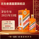 茅臺（MOUTAI）茅臺生肖 【帶鑒定證書(shū)】 收藏紀念酒 53度 茅臺 年貨節 送禮 白酒 老酒收藏 2021年 500mL 1瓶 牛年