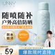 悠宜（unny club）冰爽沁涼戶(hù)外防曬噴霧120ml高倍防曬spf50+pa++++520送女友女神節