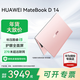 華為（HUAWEI）筆記本電腦MateBook D14 政府補貼 14英寸酷睿標壓i5超輕薄全面屏多屏協(xié)同商務(wù)學(xué)生辦公本定制粉色 定制粉丨i5-13420H 16G+512G 店鋪預裝Windows版