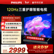飛利浦（PHILIPS）品質(zhì)款 75英寸4K超高清護眼全面屏120Hz高刷 遠場(chǎng)AI語(yǔ)音智能液晶平板電視機 75PUF7590/T3