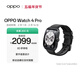 OPPO Watch 4 Pro 極夜黑【國家補貼】全智能手表運動(dòng)健康手表eSIM電話(huà)手表送禮oppo手表京東自營(yíng)