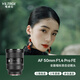 唯卓仕（VILTROX）AF 50mm F1.4 Pro FE索尼口全畫(huà)幅標準定焦人像大光圈自動(dòng)對焦鏡頭適用于A(yíng)7M4 A7CII ZVE1微單相機