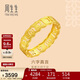周生生足金六字真言大明咒黃金戒指男女款 婚戒83215R計價(jià) 11圈2.7克