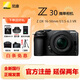 尼康（Nikon）【國行正品】Z30入門(mén)級 微單數碼照相機4K高清Vlog攝像機學(xué)生  旅游 手持隨身拍照片直播相機 Z30+16-50 【送64G卡+攝影禮包】 官方標配
