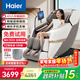 海爾（Haier）按摩椅十大品牌家用全身按摩太空艙肩頸腰背電動(dòng)按摩沙發(fā)老人用送父母生日禮物H3-317-WU1