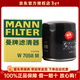 曼牌濾清器（MANNFILTER）機油濾芯適用于 上汽大通V80 2.5T柴油車(chē)(鐵機濾)