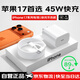 AMKE【原充正品】適用蘋(píng)果17充電器45W快充套裝適配iphone17promax充電頭正品原裝雙type-c 【蘋(píng)果17首選】蘋(píng)果45W快充頭+1米線(xiàn) 【CCC認證快充】