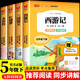 快樂(lè )讀書(shū)吧五年級下冊西游記 三國演義 紅樓夢(mèng) 水滸傳（全4冊)人教版課外書(shū)配套書(shū)目四大名著(zhù)小學(xué)生版 五年級下冊必讀課外書(shū) 正版圖書(shū)兒童文學(xué)中小學(xué)教輔小學(xué)生課外閱讀書(shū)籍7-10歲推薦閱讀