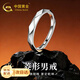 中國黃金（CHINA GOLD）菱形足銀戒指男士活口素圈指環(huán)男友生日中考百日誓師禮物 足銀菱形男戒【京速達】
