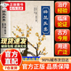 【官方正版】梅花醫案正版升級版 梅花版寒濕醫案 梅花醫醫案名老中醫徑 蓮花醫案 全國名老中醫書(shū)經(jīng)典醫案集梅花版 身體一通病除根 偏方秘方白話(huà)精解 古今藥方薈萃 偏方秘方大全書(shū)籍正版 【抖音同款】梅花醫