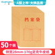 廣博（GuangBo）50只A4大容量牛皮紙檔案袋170g(不虛標)側寬2.8cm資料文件袋標書(shū)合同文件票據資料袋辦公用品EN-12