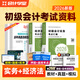 贈26年精講班】會(huì )計學(xué)堂2026年初級會(huì )計實(shí)務(wù)和經(jīng)濟法基礎會(huì )計師教材考試題庫刷題歷年真題網(wǎng)課練習題押題會(huì )計初級會(huì )計 【過(guò)關(guān)全套】教材+真題+思維導圖