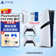 PlayStation索尼（SONY）國行PS5游戲主機 次世代 PS5PRO/PS5SLIM游戲機 8K藍光家用電視游戲機 國行現貨 PS5PRO2TB數字版雙手柄+光盤(pán)驅動(dòng)器