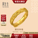 周生生編織紋麻花古法黃金戒指 文化祝福歲歲平安足金開(kāi)口戒 94518R計價(jià) 6.48克(含工費800元)
