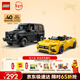 樂(lè )高（LEGO）積木拼裝賽車(chē)76924奔馳大G和跑車(chē)男孩兒童玩具生日禮物新年貨裝飾