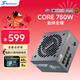 海韻（SEASONIC）750W CORE V2 金牌電腦電源 ATX3.1/PCIe5.1/12V-2x6 支持50系顯卡