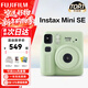 富士（FUJIFILM）instax 拍立得minise mini12 mini41一次成像相機 即拍即得相紙 新年禮物 年會(huì )獎品 情人節禮盒 Mini Se綠色【京倉速發(fā)】 官方標配【不含相紙】