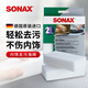 索納克斯（SONAX）車(chē)用內飾清潔海綿擦高密度去污棉兩塊裝