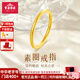 寶慶銀樓黃金戒指足金三生三世金戒指光面素圈指環(huán)女士金飾送女友 【11】約1.06g