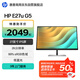 惠普（HP）E27u G5 27英寸低藍光IPS高清顯示器 升降旋轉 65WUSB PD供電 全國聯(lián)保