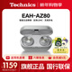 Technics【全網(wǎng)熱賣(mài)】尊享款AZ80真無(wú)線(xiàn)藍牙降噪耳機入耳式 HIFI系列支持LDAC/無(wú)線(xiàn)充電適用蘋(píng)果安卓02 銀色【國行】+送硅膠套