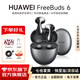 華為FreeBuds 6真無(wú)線(xiàn)藍牙耳機悅彰同聲翻譯主動(dòng)降噪運動(dòng)跑步音樂(lè )耳機游戲低延遲半入耳式通用蘋(píng)果安卓 星空黑 丨附華為音樂(lè )卡+充電線(xiàn)+耳帽 【京東官方旗艦店】