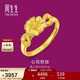 周生生新年禮物黃金戒指 心花怒放足金素圈戒指開(kāi)口戒27942R計價(jià) 2.8克