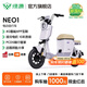 綠源【門(mén)店自提】NEO1 新新國標電動(dòng)自行車(chē) 智能高性?xún)r(jià)比電動(dòng)車(chē) 成人通勤代步小型可上牌長(cháng)續航電自 到門(mén)店選顏色-48V20A鉛酸
