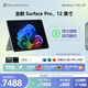 微軟（Microsoft）Surface Pro 12英寸 二合一筆記本電腦 國家補貼 輕薄本 AI+PC 驍龍 X Plus 16G 512G 亮鉑金 禮品