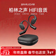鯨達（WHALEDAR）柏林之聲【店長(cháng)推薦】開(kāi)放式不入耳智能無(wú)線(xiàn)藍牙運動(dòng)耳機高端掛式德國骨傳導概念降噪適用索尼華為 頂配版【杜比環(huán)繞+舒適佩戴】 耀夜黑