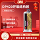3M耐高溫環(huán)氧樹(shù)脂結構膠碳纖維金屬陶瓷木頭AB膠水灰白色50毫升/支DP420